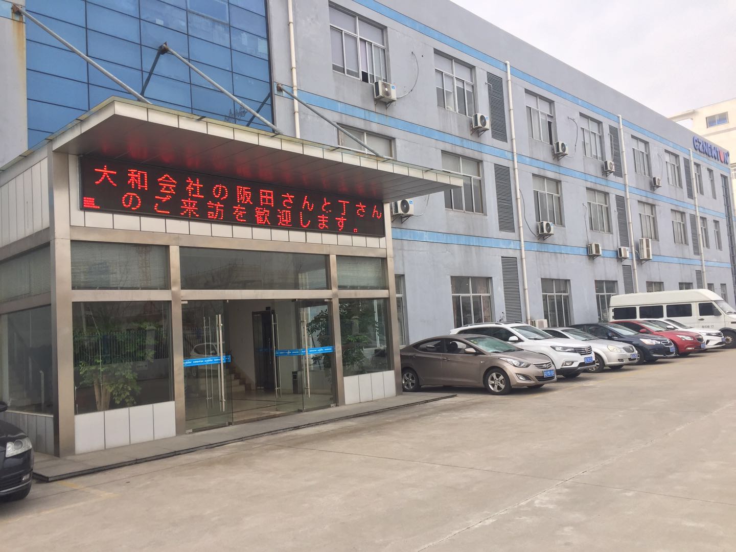 億東稱(chēng)重歡迎日本YAMATO