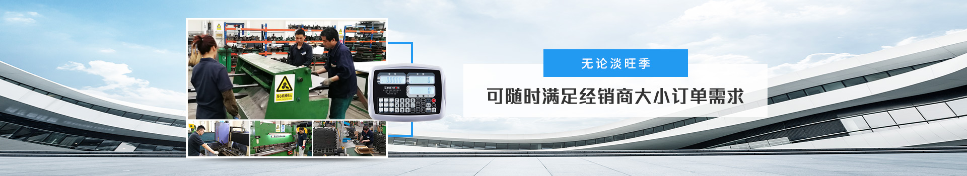 億東-無論淡旺季，可隨時滿足經(jīng)銷商大小訂單需求